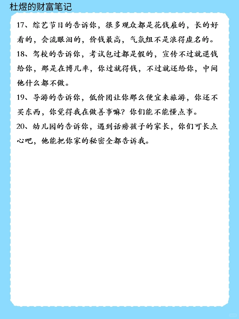 说下你的行业有哪些真相