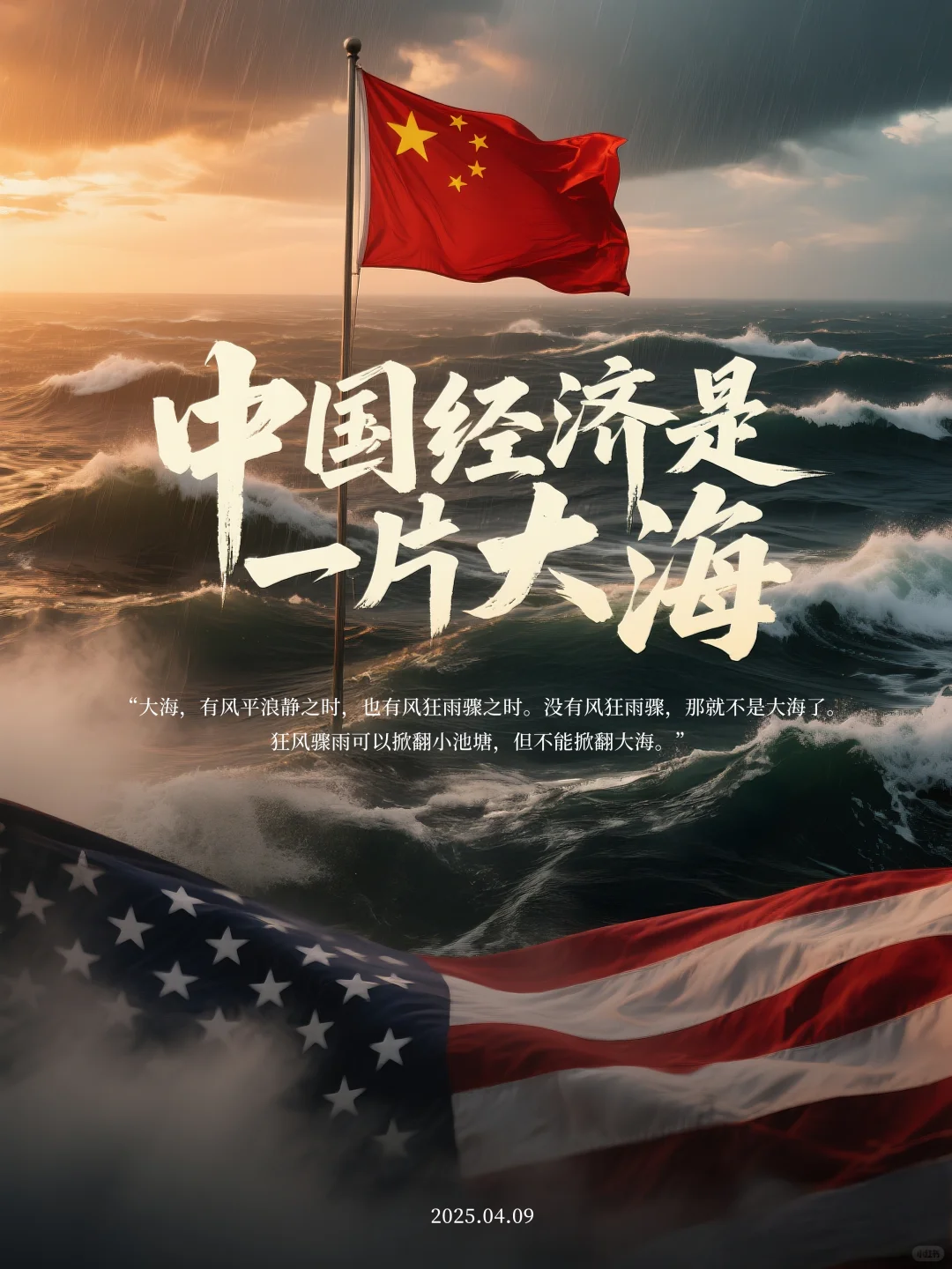 中国经济是一片大海！