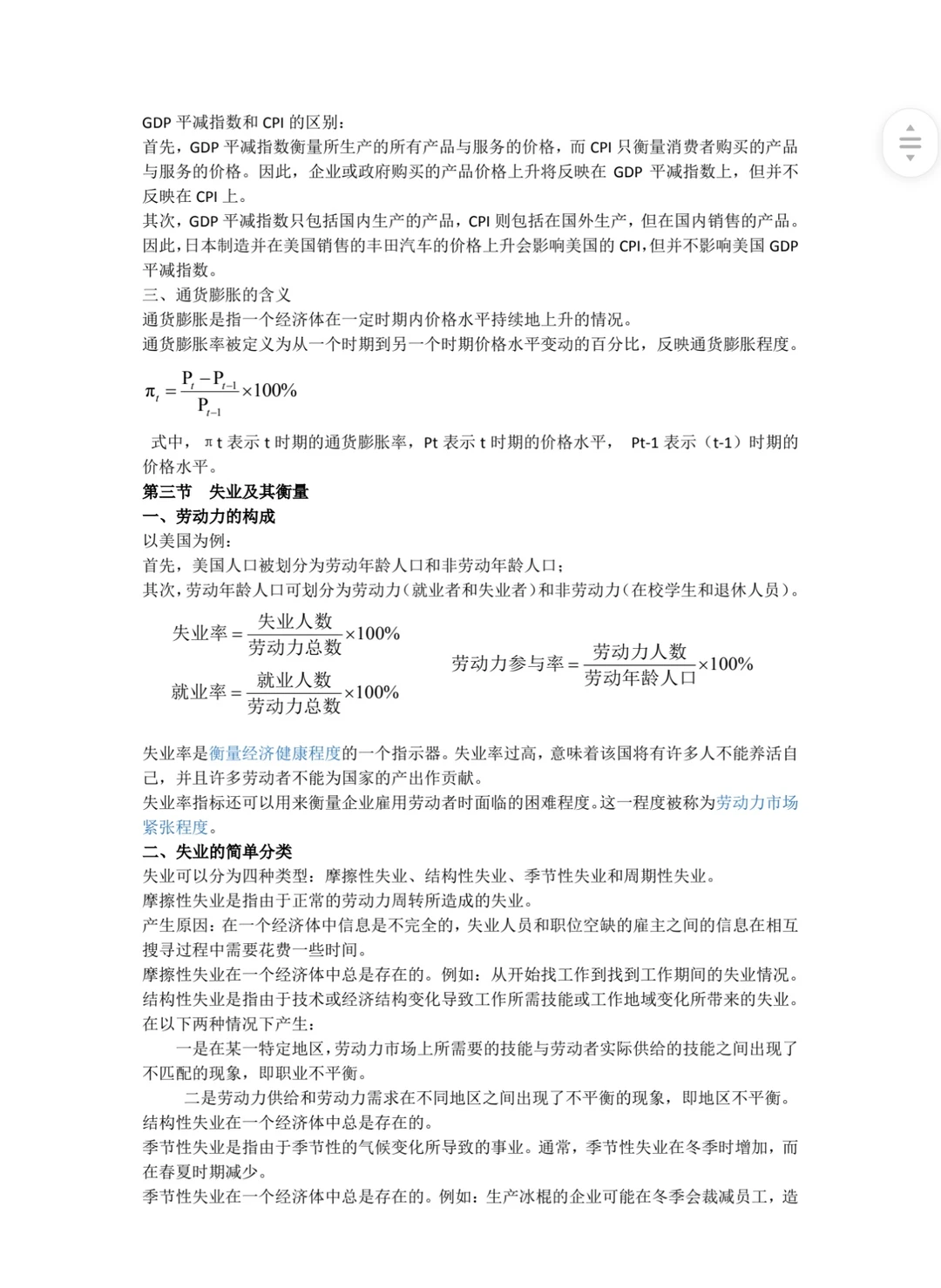 宏观经济重点归纳 来看