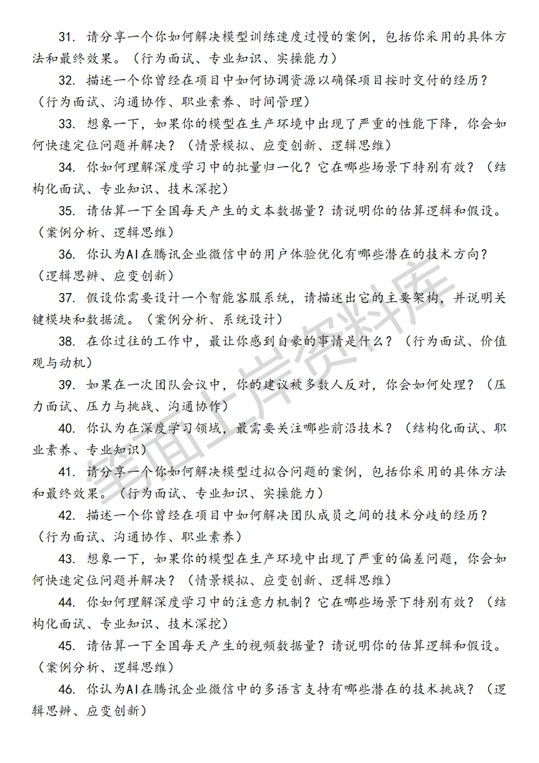 腾讯企业微信深度学习高级算法工程师