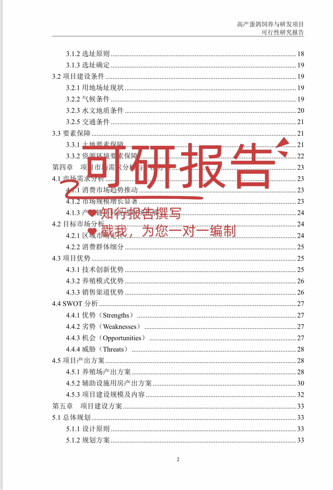 可行性研究报告编制案例｜乡村振兴项目