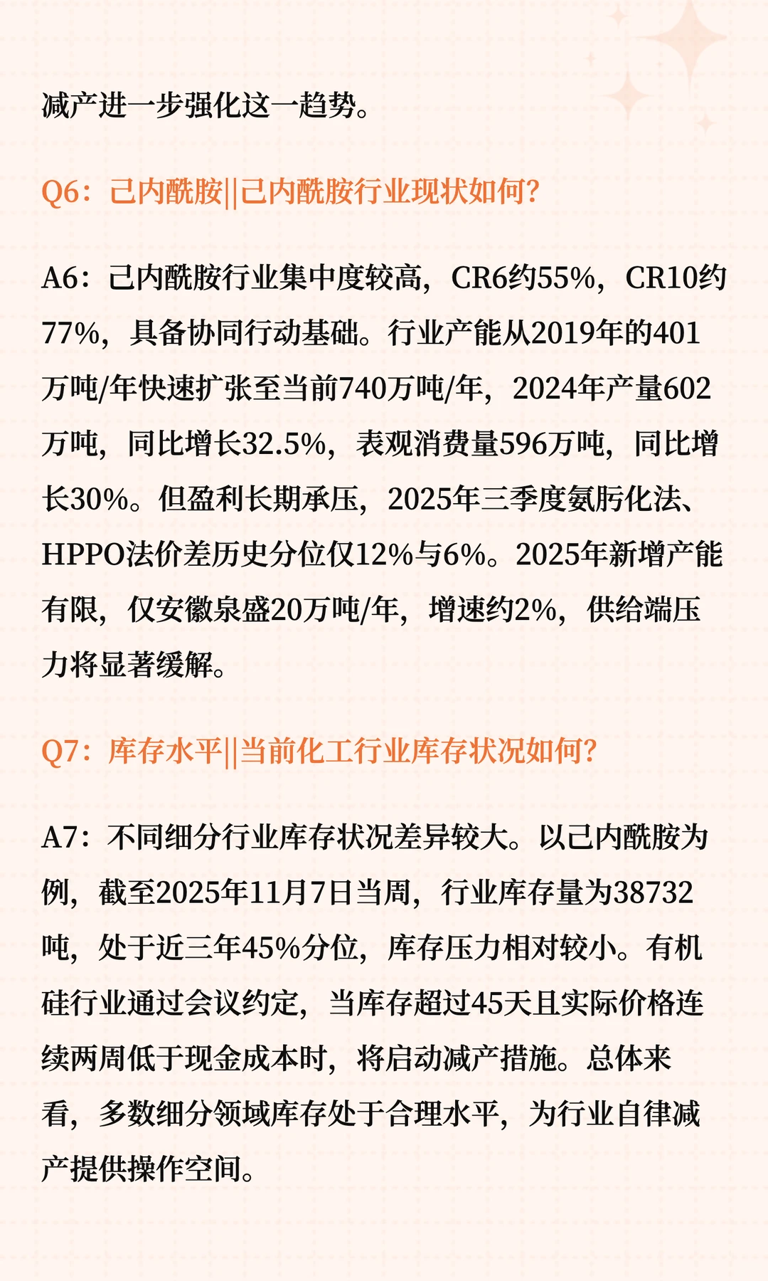 2026化工行业投资全景透视