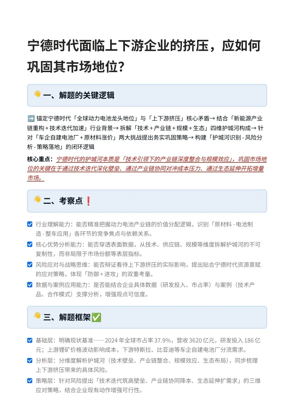 以变应变：宁德时代如何应对？