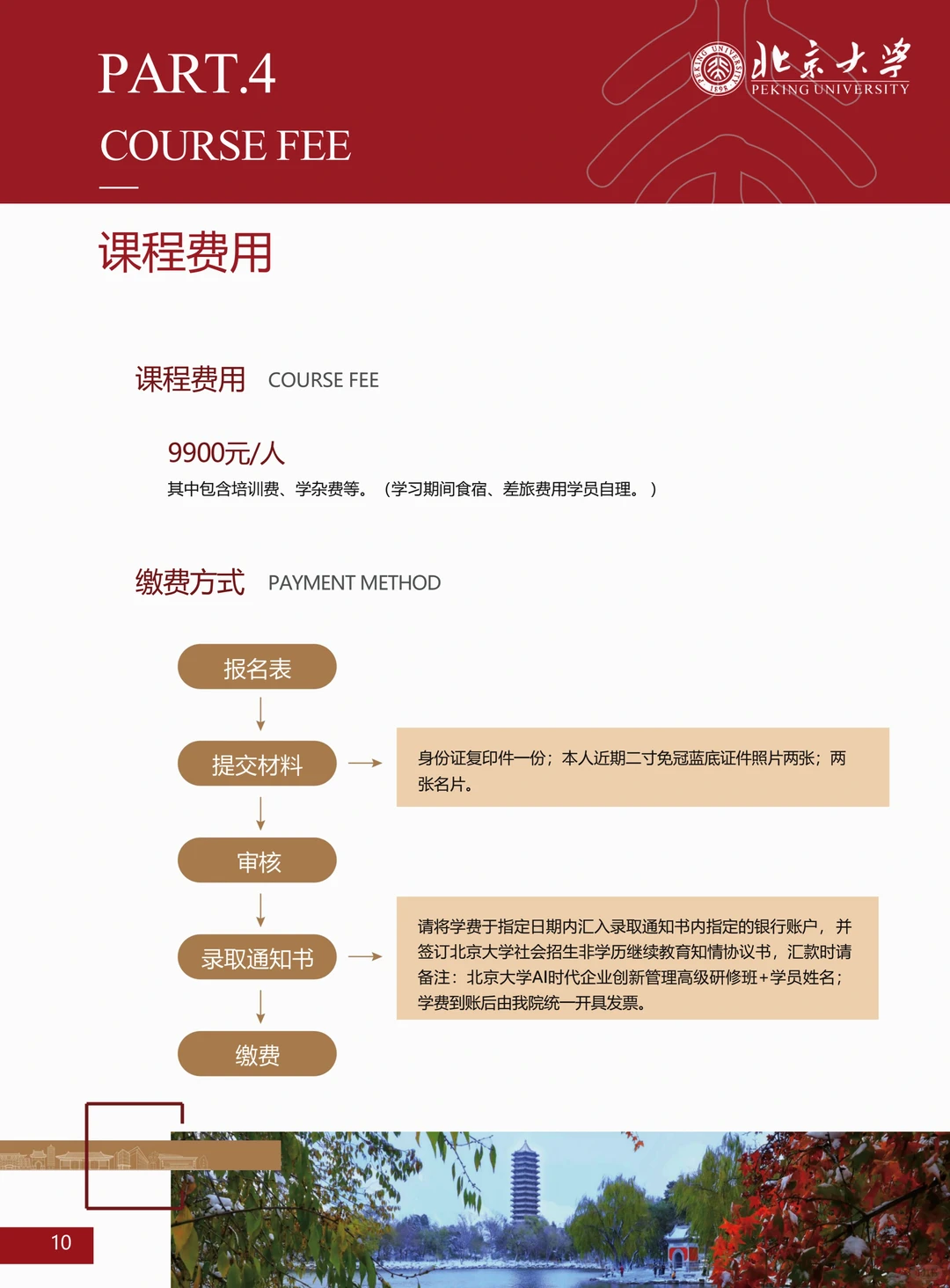 AI 时代，企业管理：北大AI改变企业管理