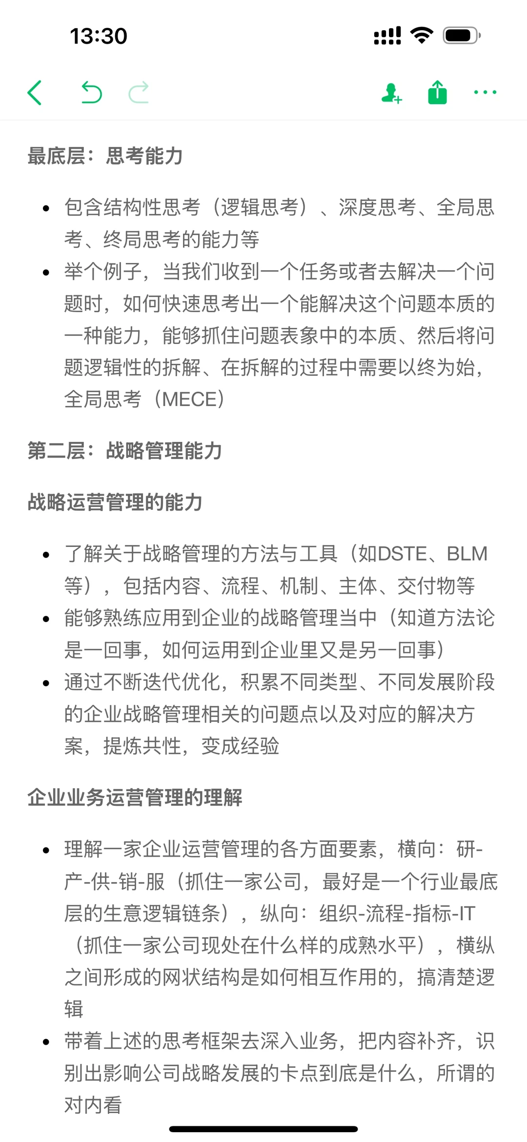 战略工作需要具备什么能力？方向不要搞错