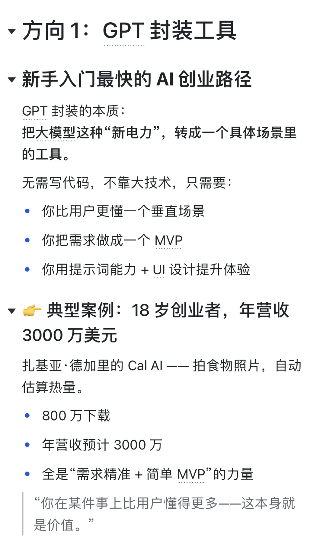 200亿估值创始人：2026年最稳5个AI创业方向