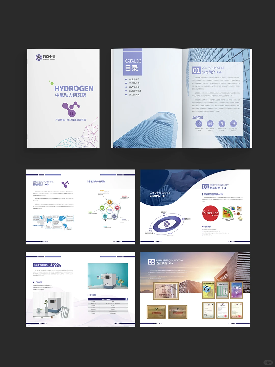 氢能源产品手册设计/新能源宣传画册