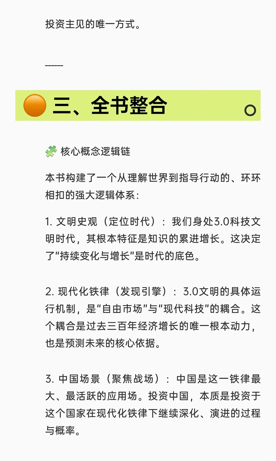 ?《文明、现代化、价值投资与中国》投资者