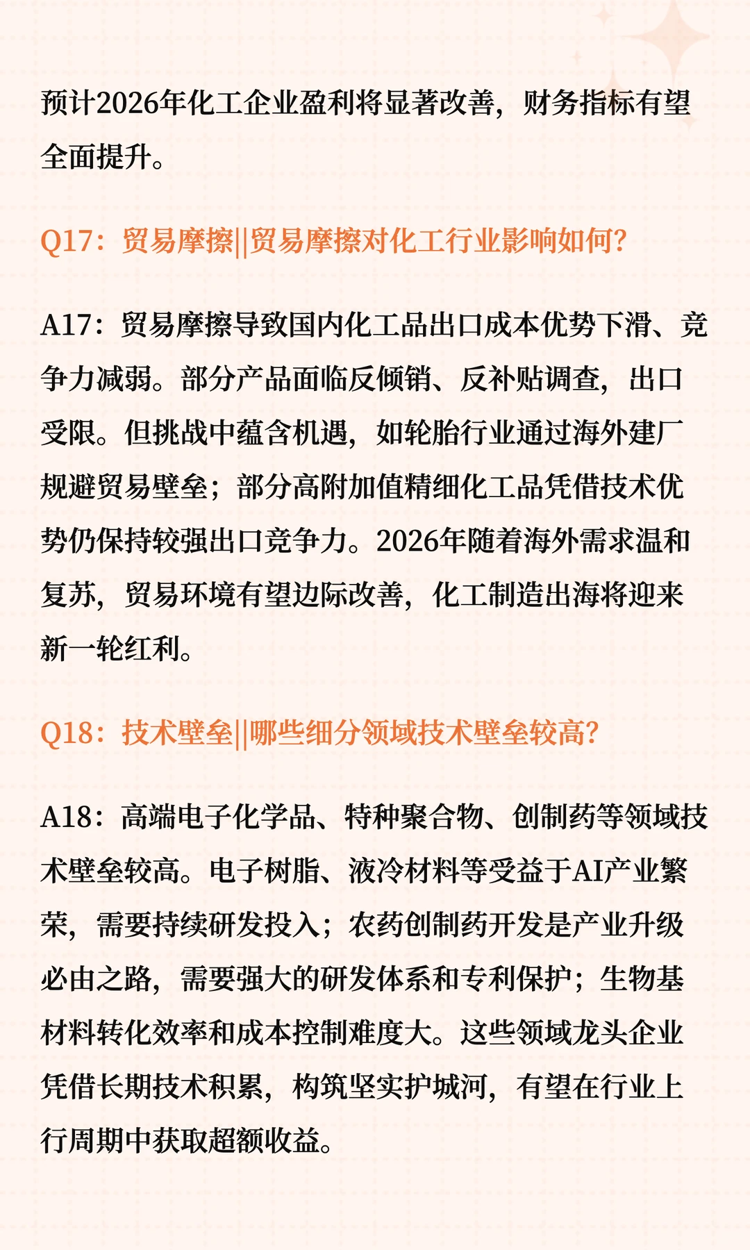 2026化工行业投资全景透视