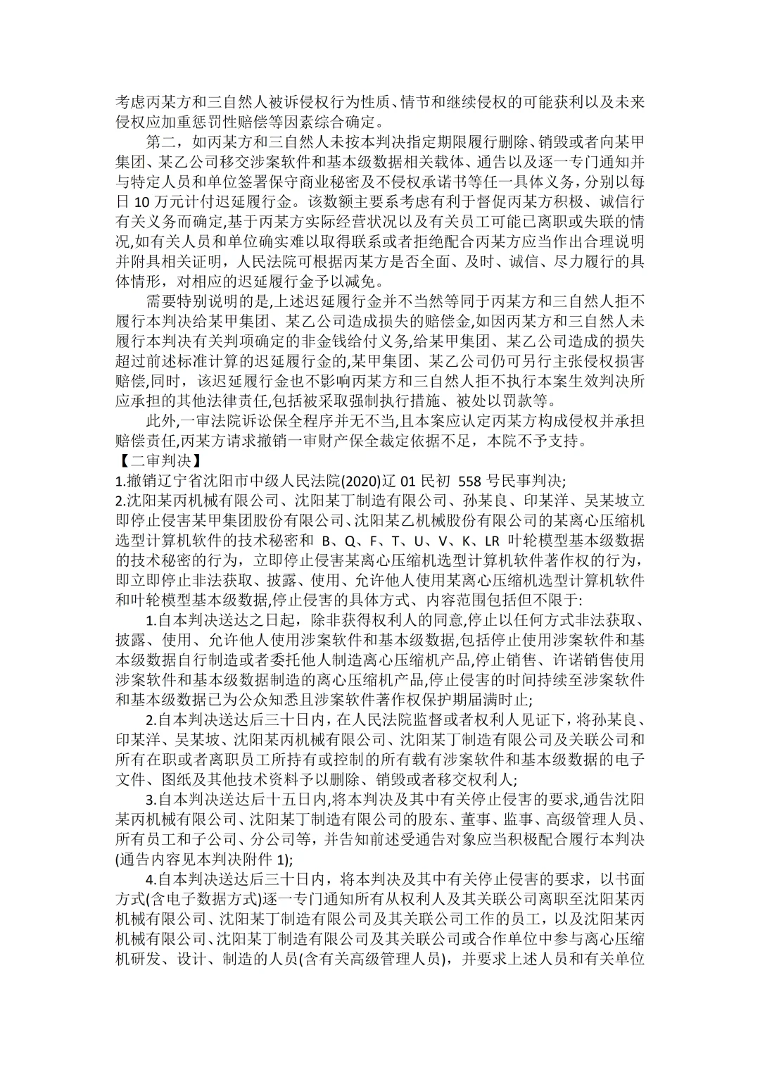 每天学习案例十三|侵害软著权及商业秘密