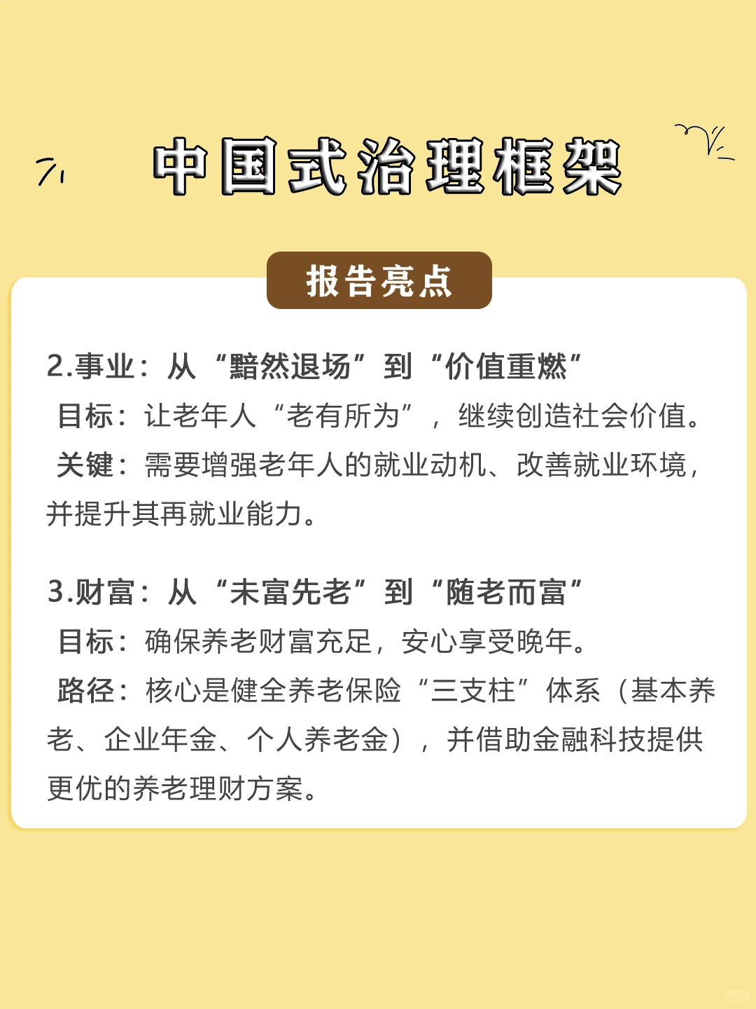 关于中国银发社会，这几个趋势你一定要知道