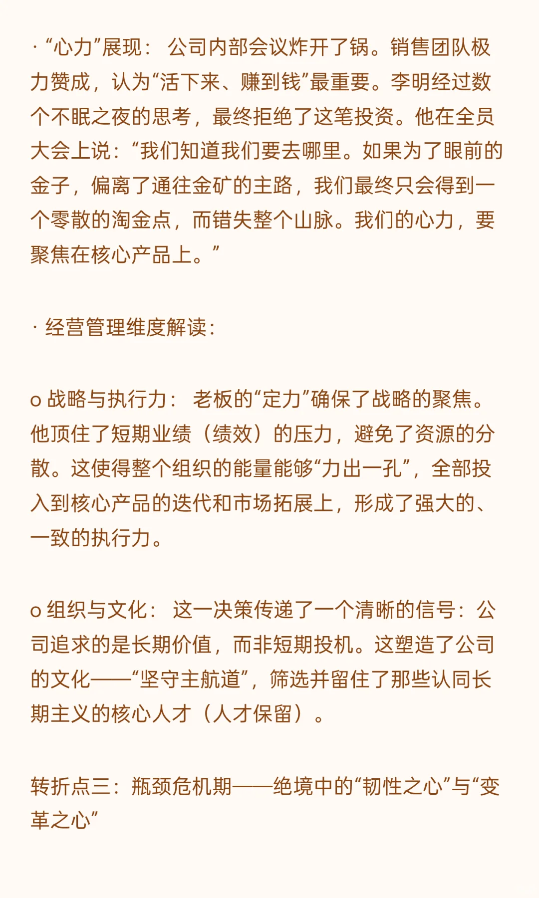 老板心力：驱动企业发展的隐秘力量