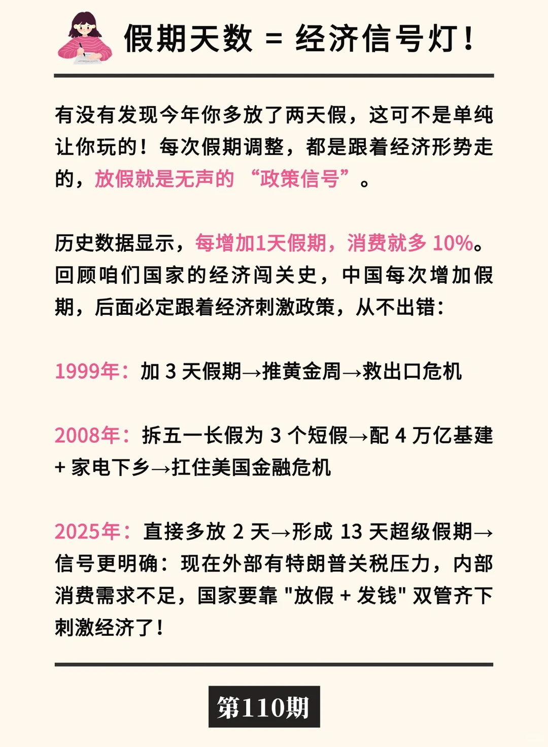 金融小知识：假日经济?️