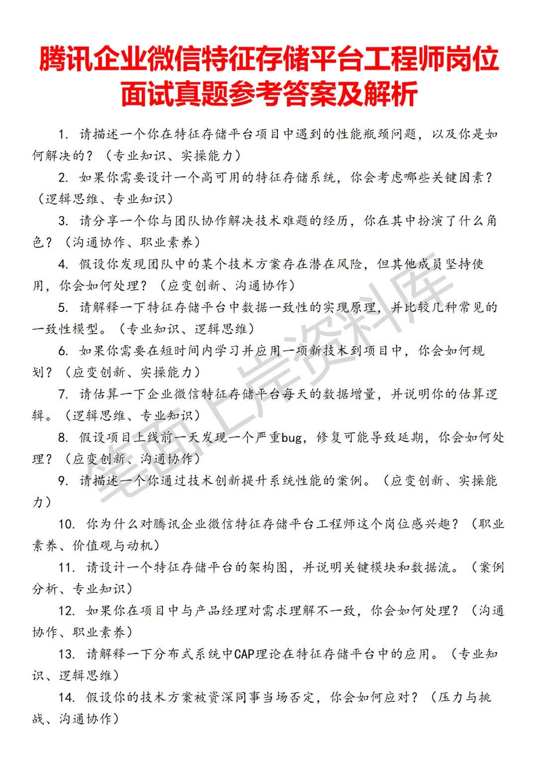 腾讯企业微信特征存储平台工程师