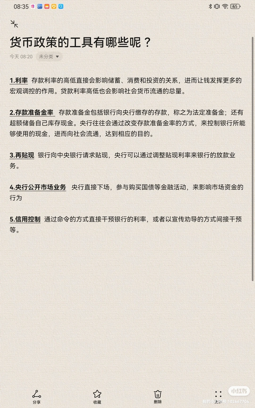 货币政策的理解