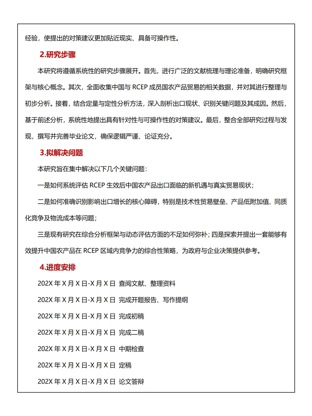 国贸生哭死！开题报告范文直接抄不返工?