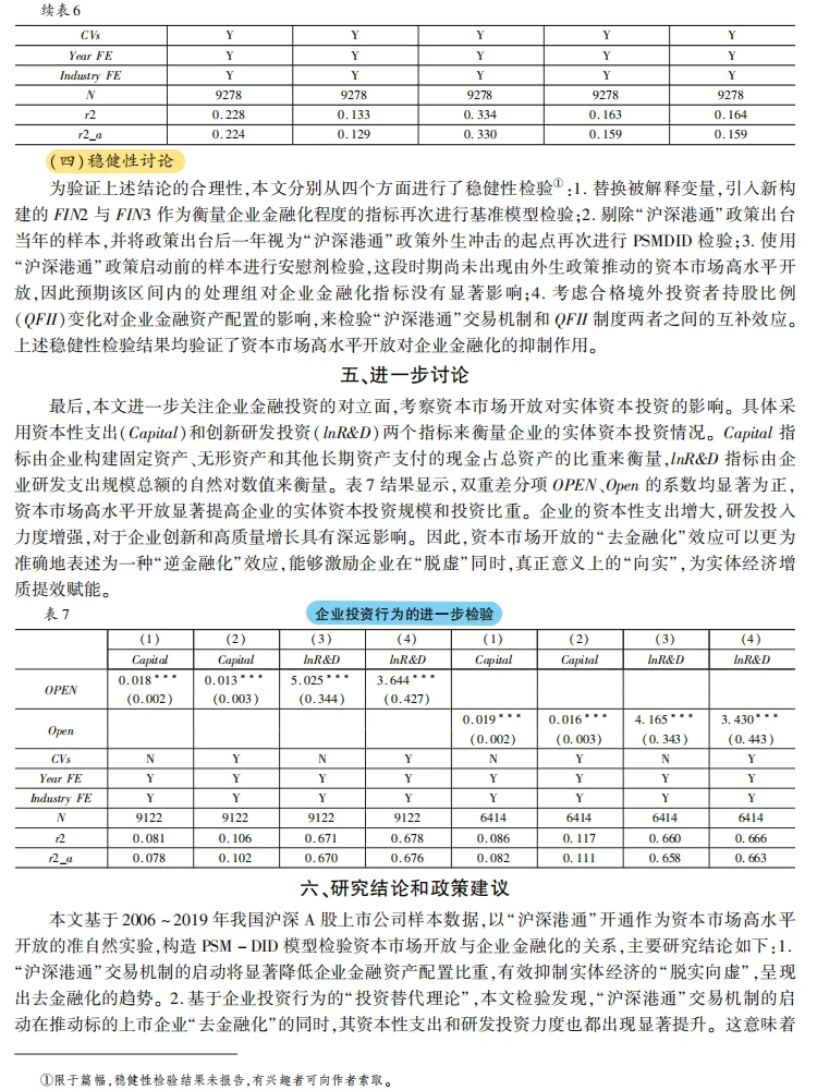 沪深港通发力！企业 “脱虚向实” 有新证据