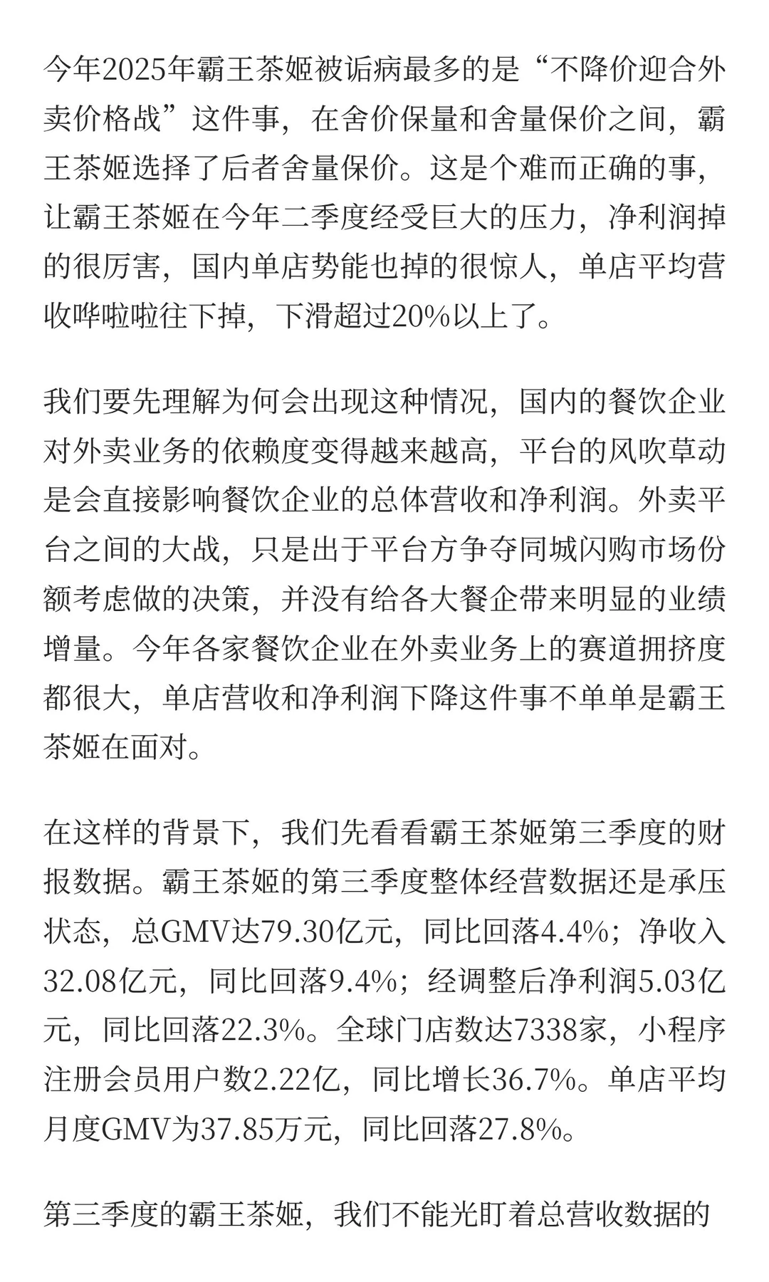 霸王茶姬迎来中高端战略的收获期。