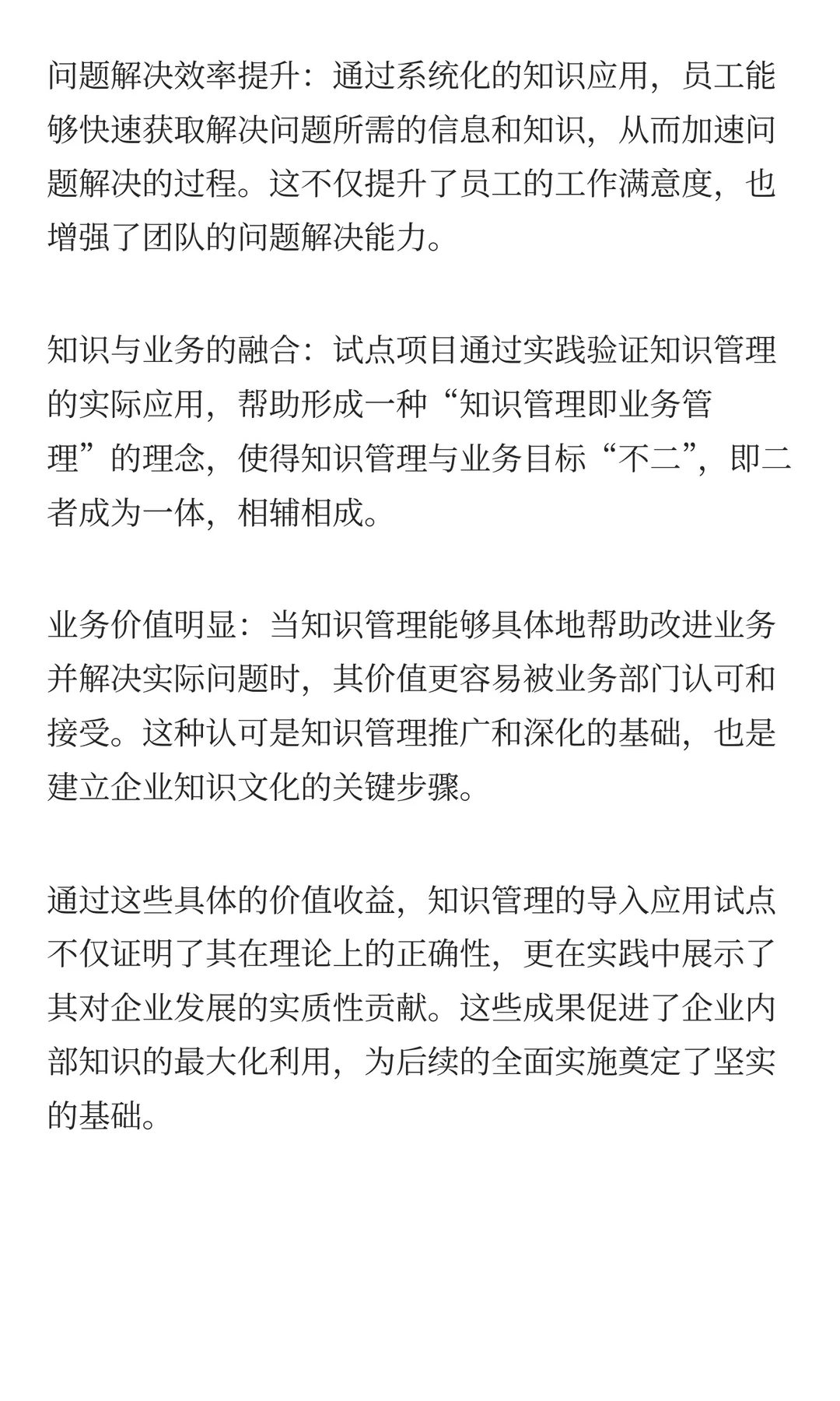 企业知识管理落地实操指南（八）