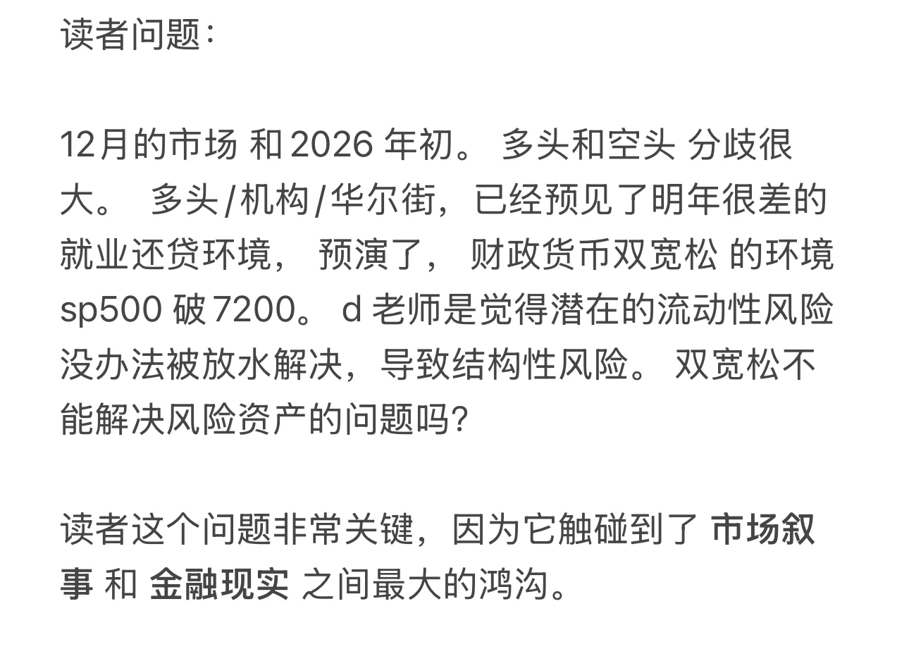 机构说明年是牛市，我看到的却是流动性极限