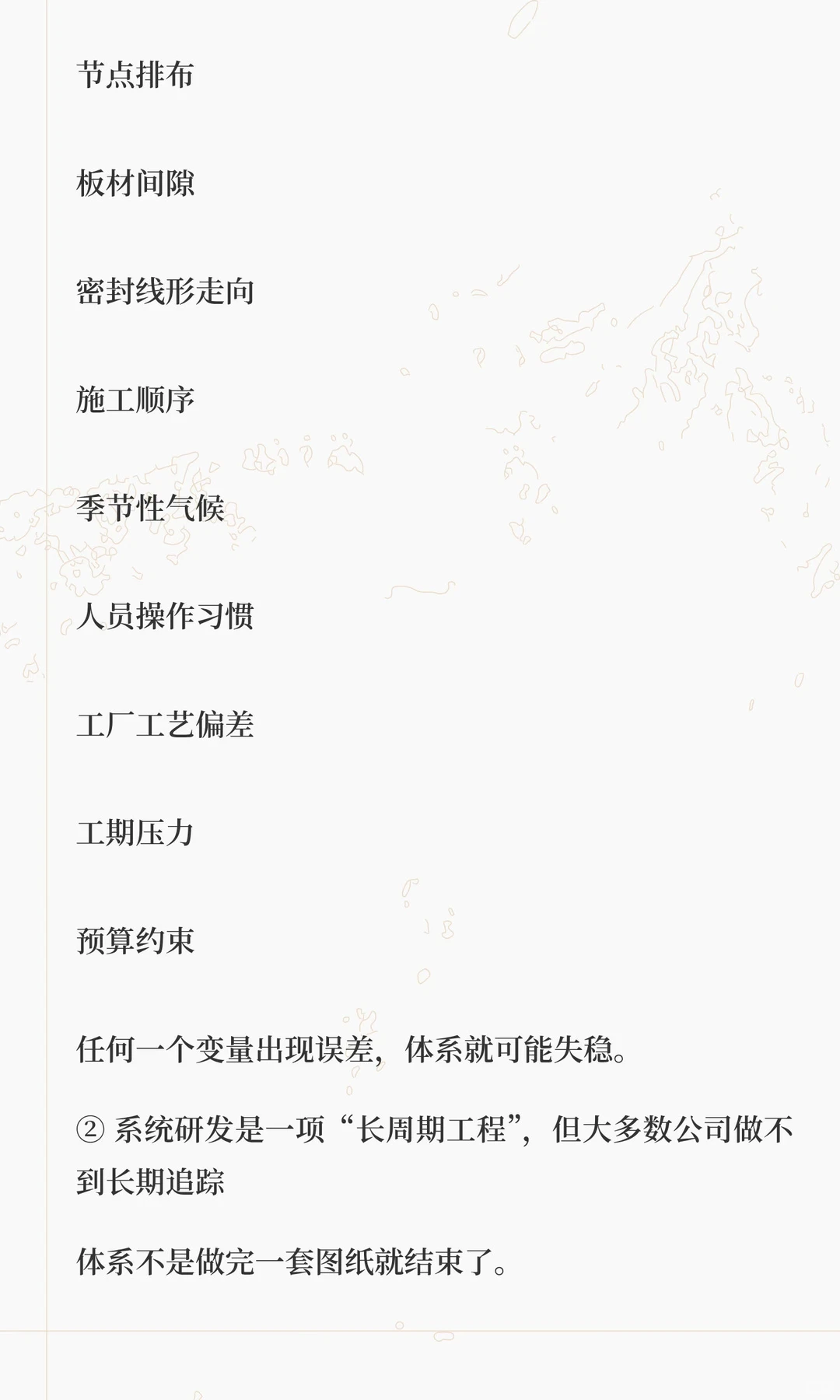 AI+建筑系统研发｜构造、节点、工法与气候