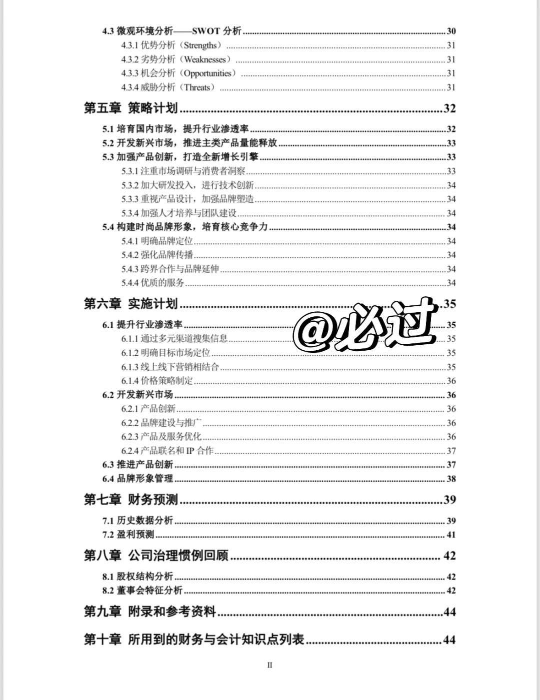 商挑会计案例框架