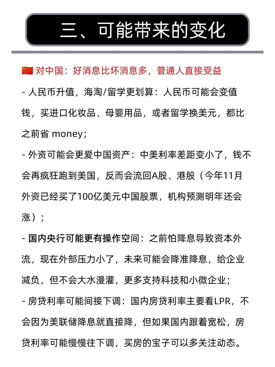 每天学一个财经热点知识:美联储降息25基点