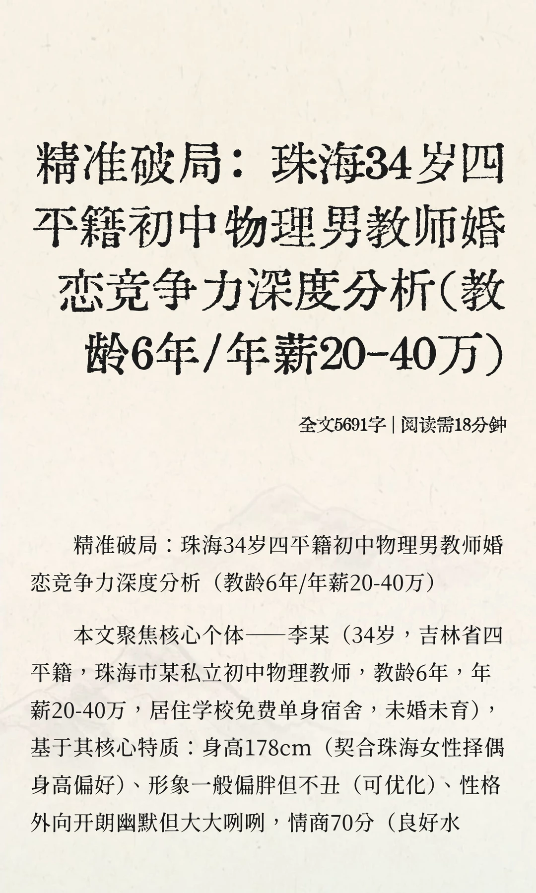 精准破局：珠海34岁四平籍初中物理男教师