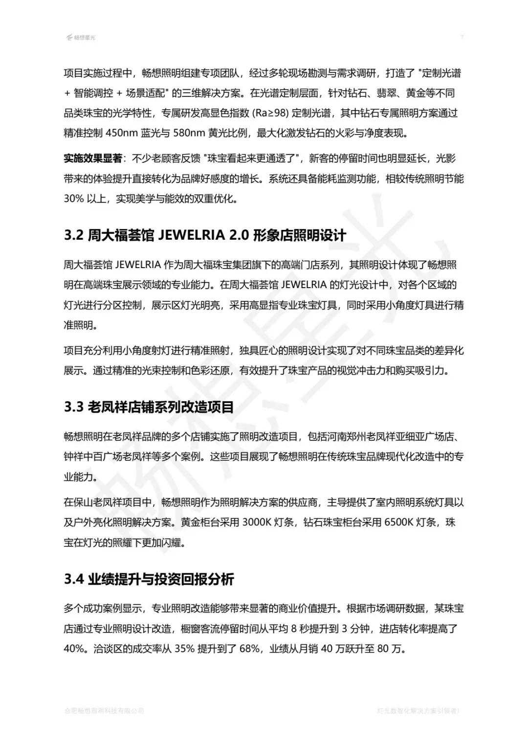 珠宝照明行业白皮书2025版