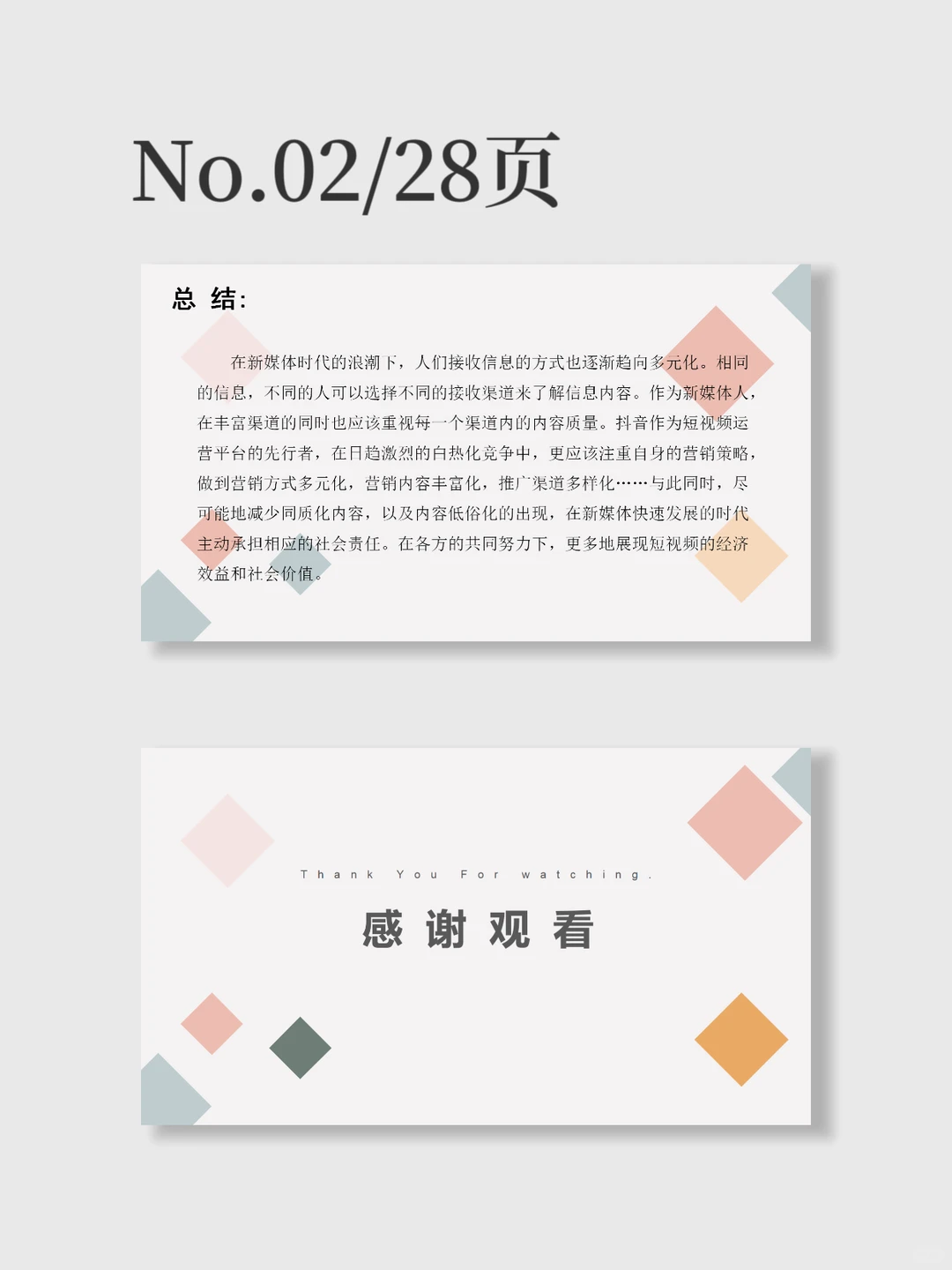 电子商务抖音案例分析PPT