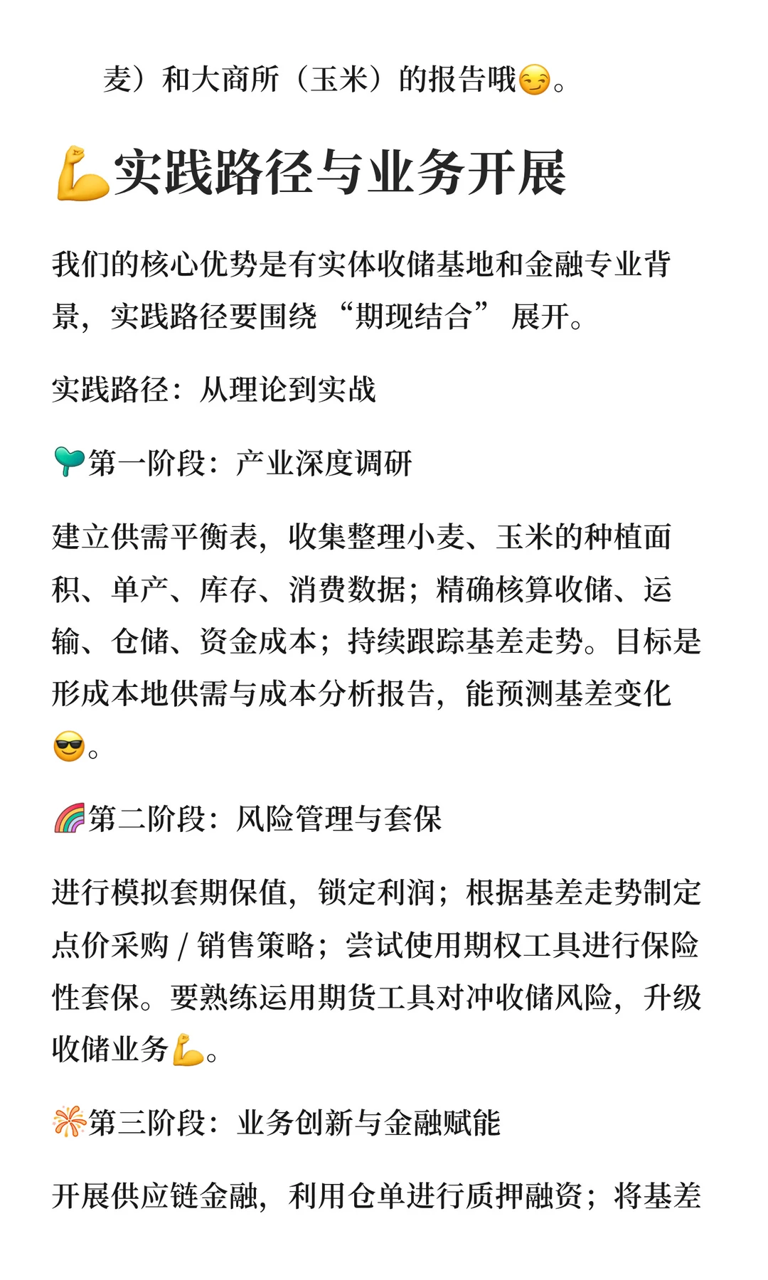 大宗商品行业学习实践秘籍✨