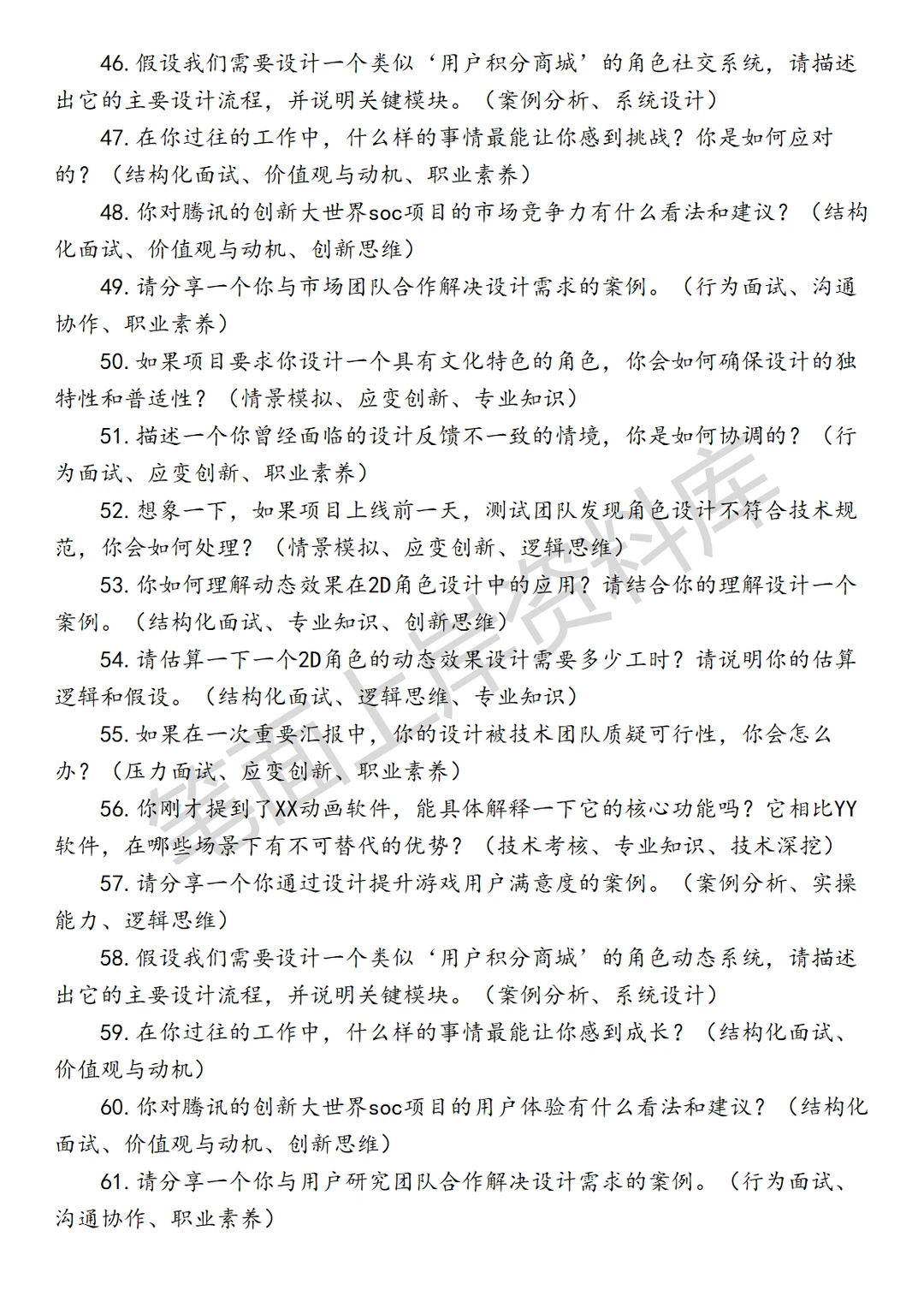 腾讯创新大世界soc项目2D角色设计师