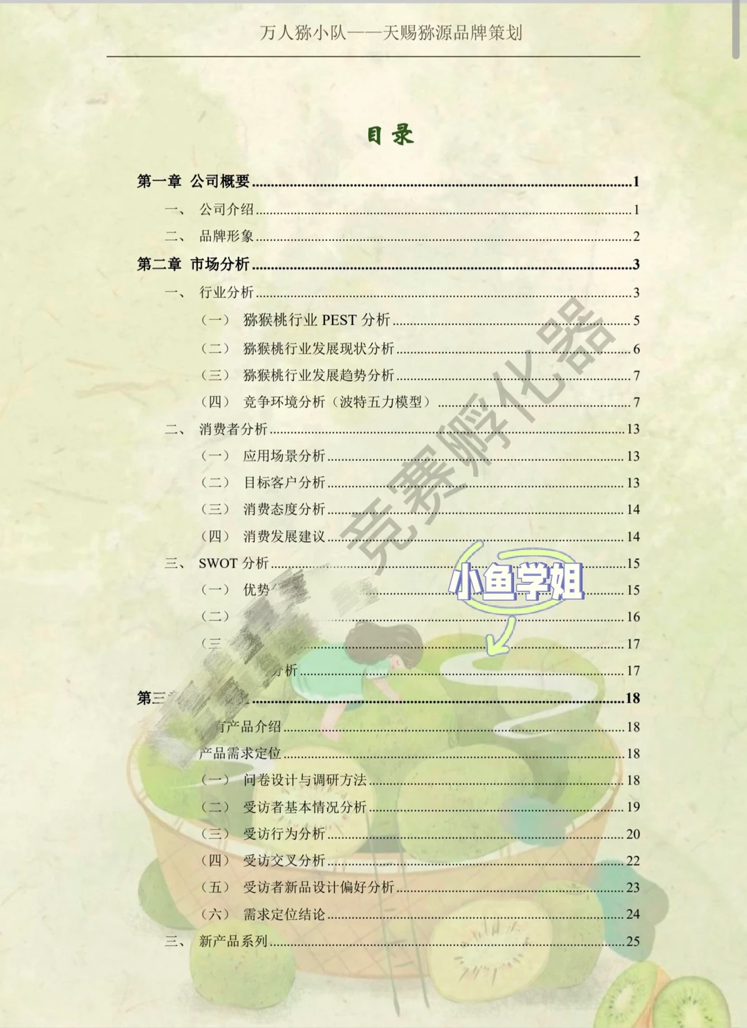 手把手教你吃透品牌策划大赛国一策划书逻辑