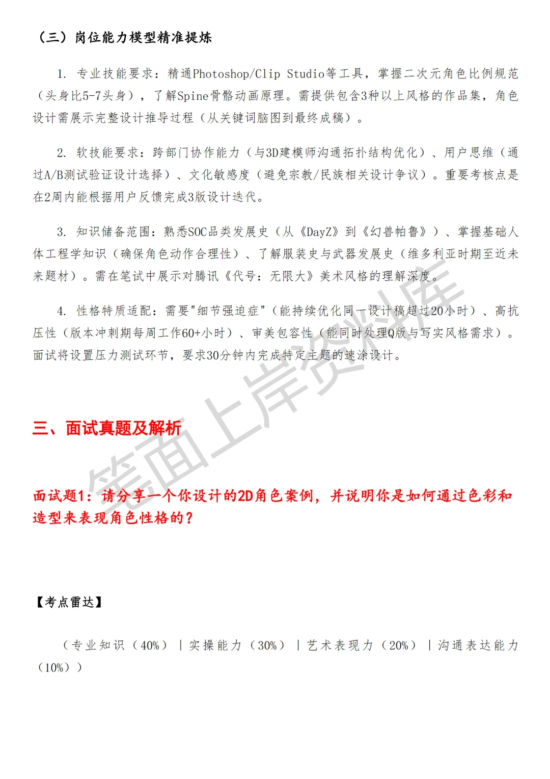 腾讯创新大世界soc项目2D角色设计师