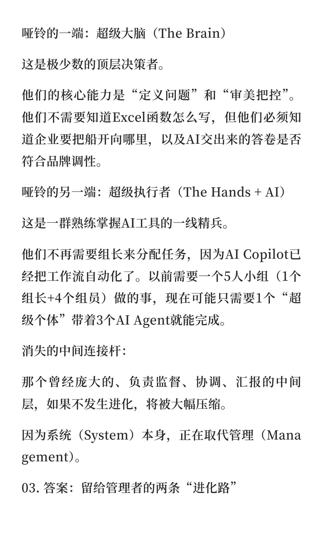 中层管理的“消失”与“进化”：组织架构如