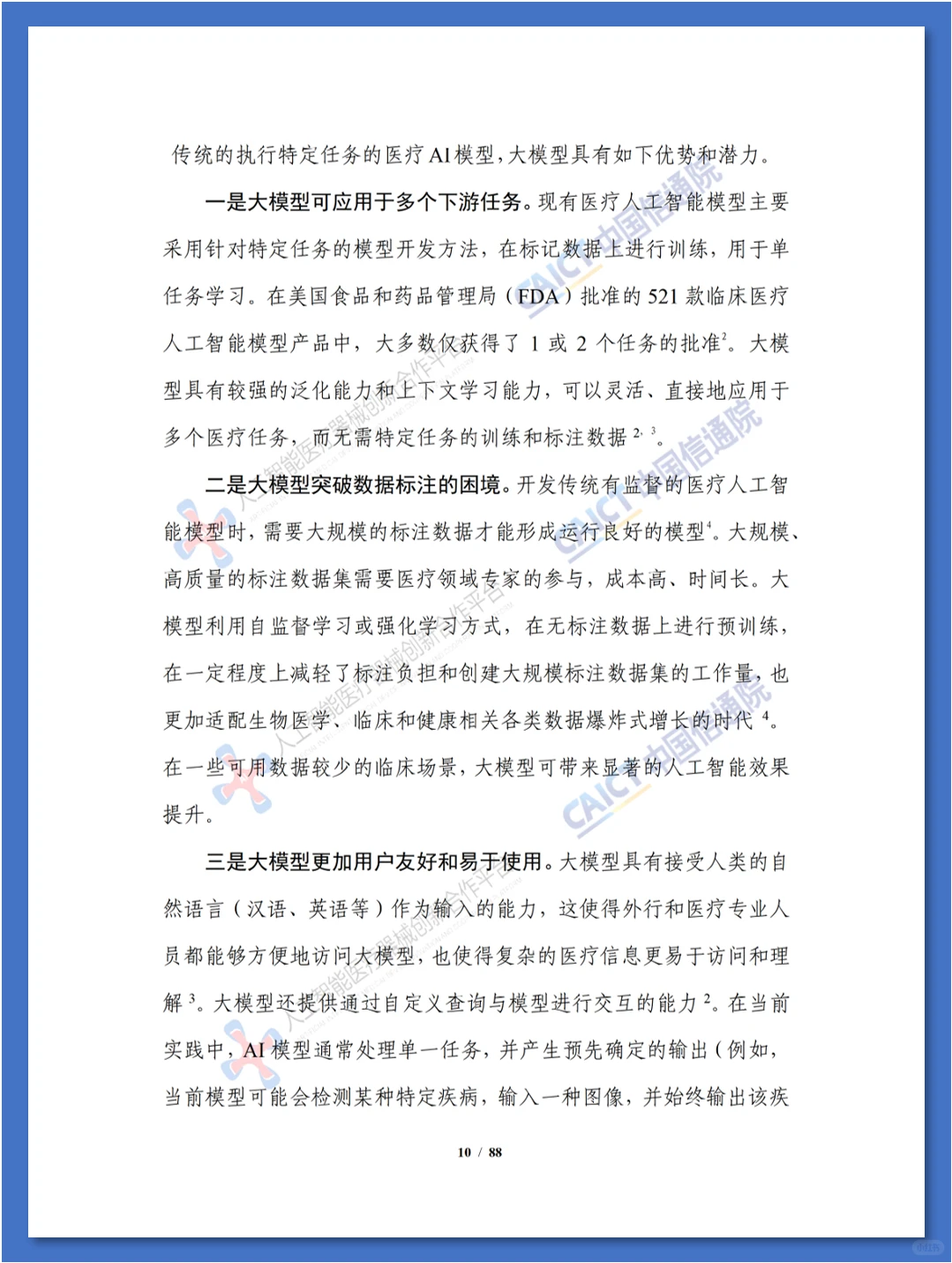 人工智能大模型赋能医疗健康产业白皮书