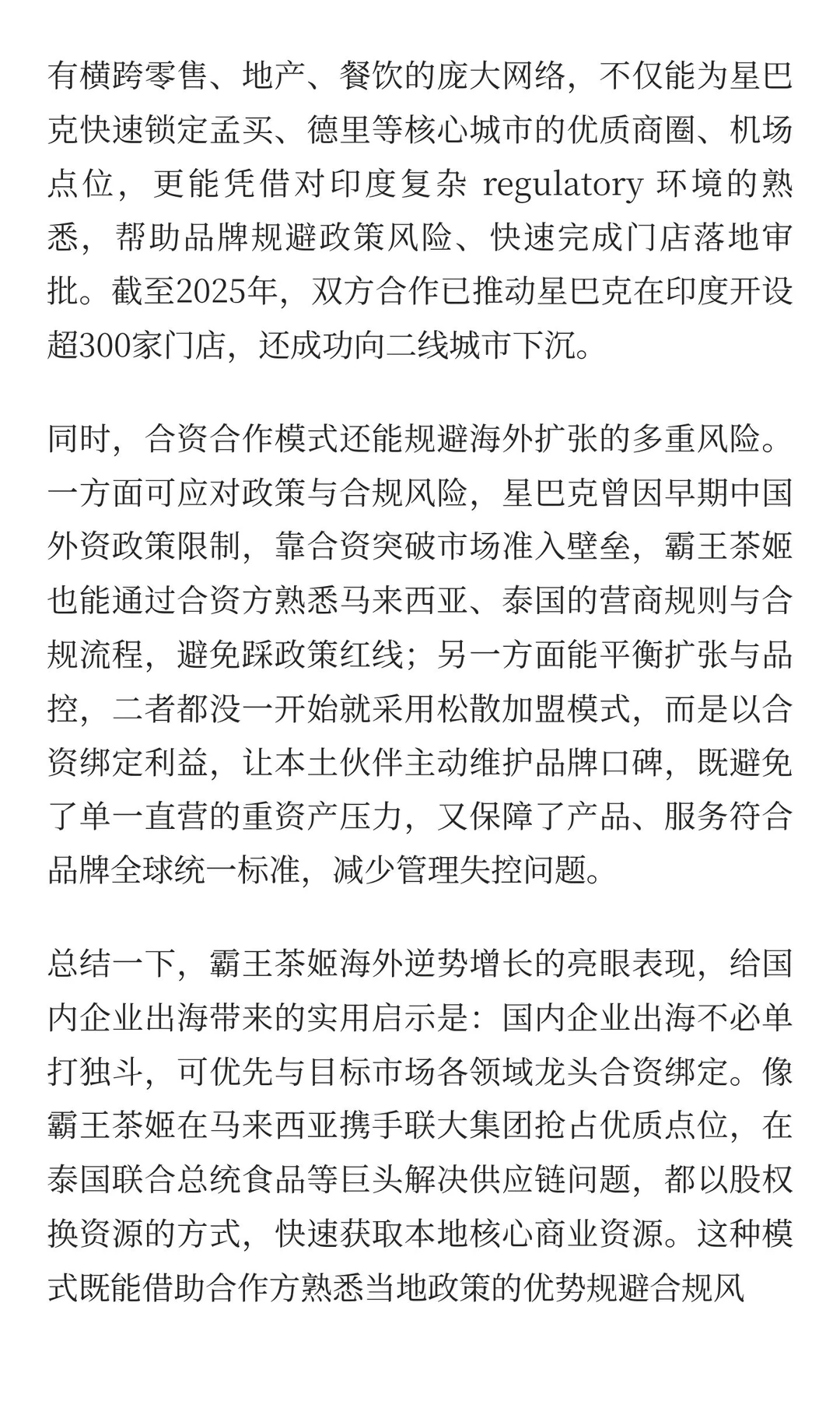 霸王茶姬迎来中高端战略的收获期。