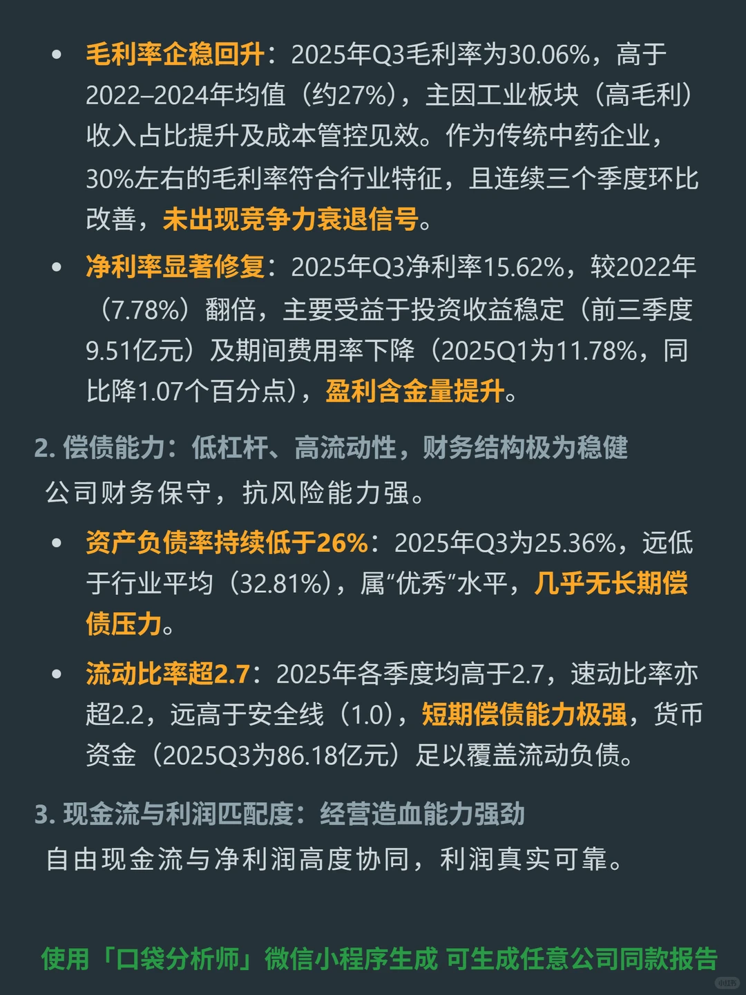 云南白药 4000 字深度研报