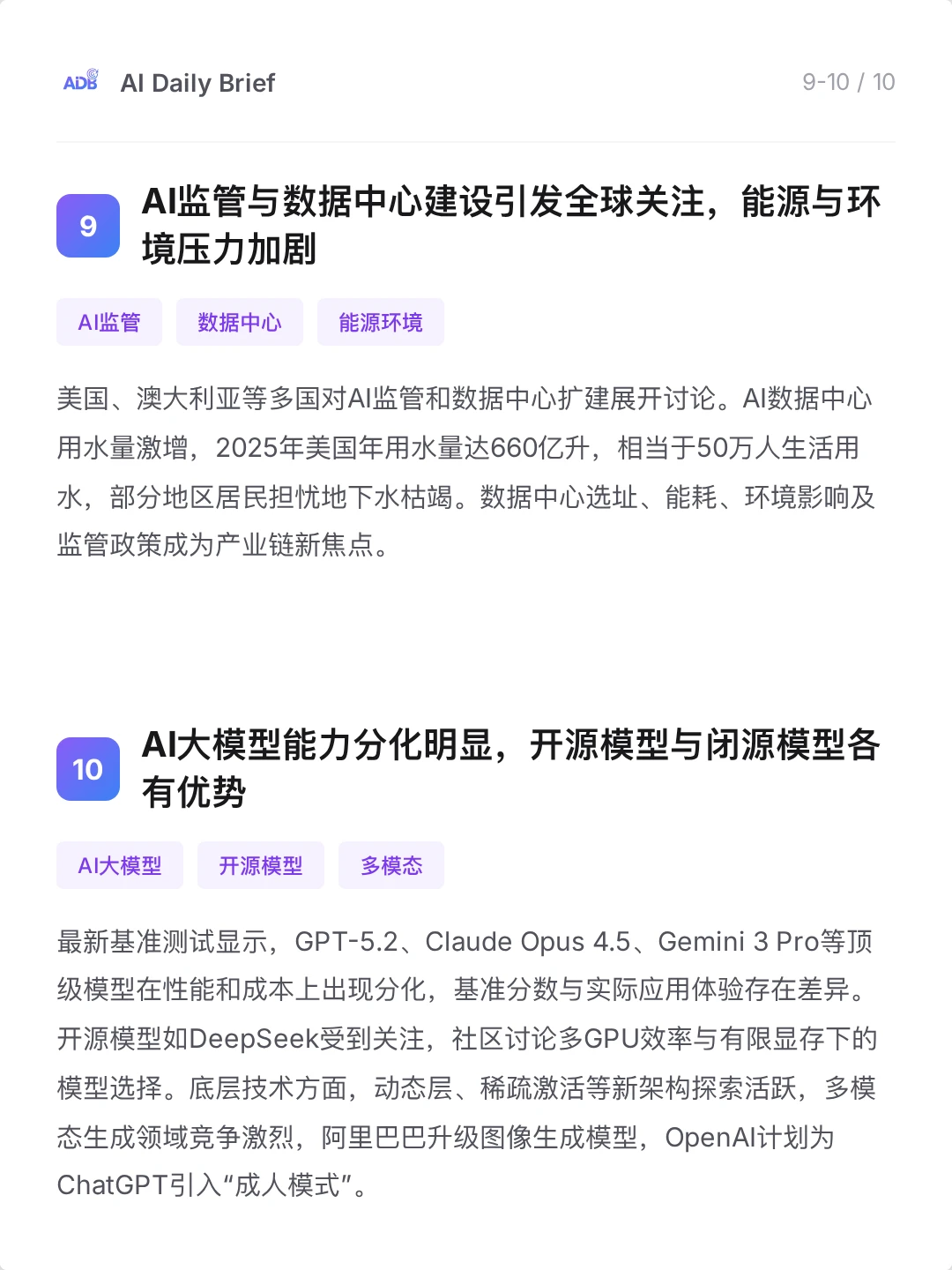 ⚡ AI 今日简报 - 2025年12月17日