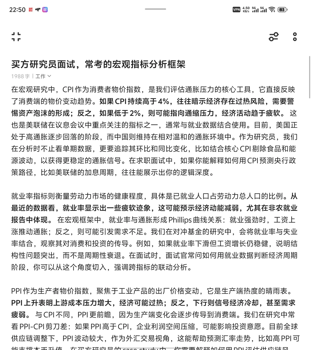 买方研究员面试，常考的宏观指标分析框架