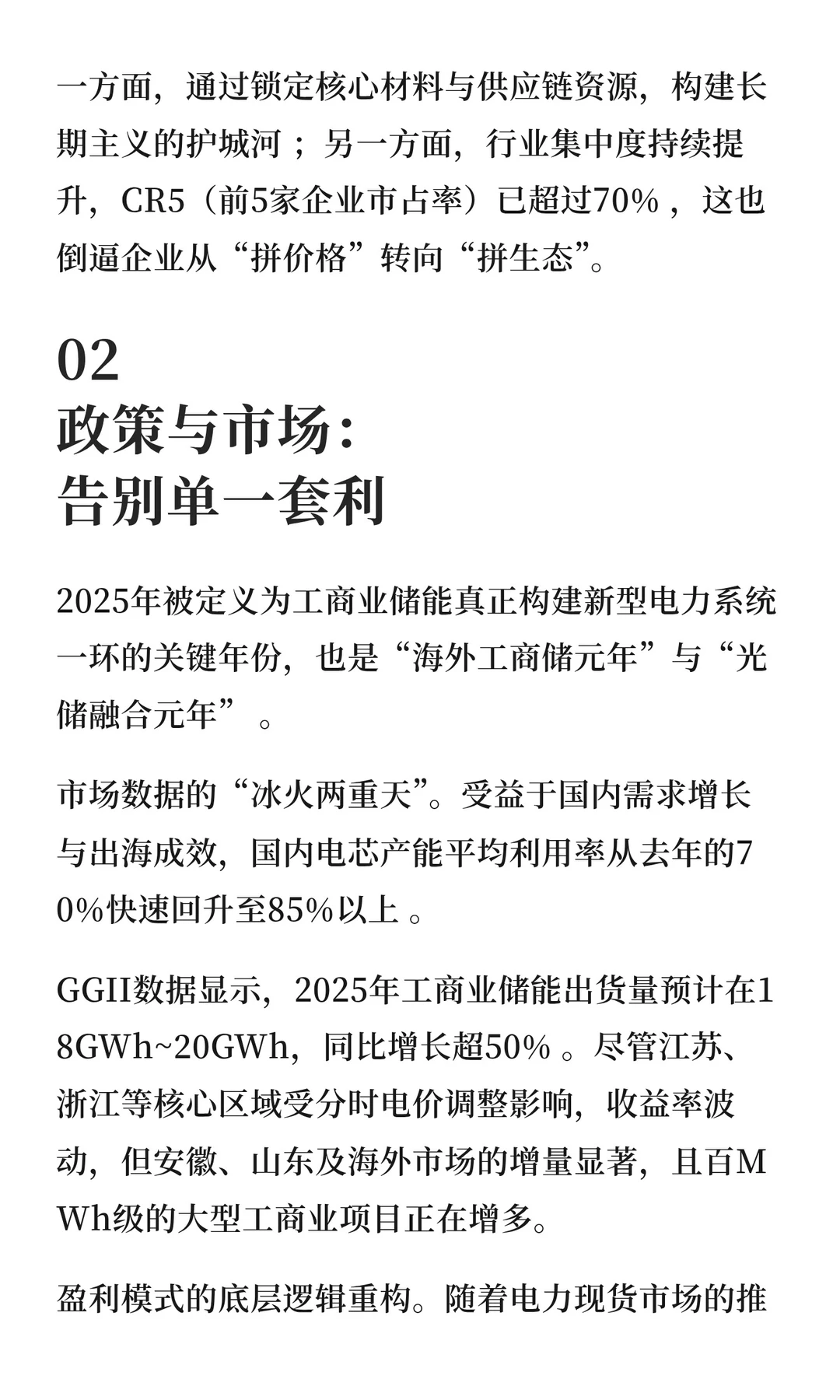 我们在高工储能年会，发现了这三大行业趋势