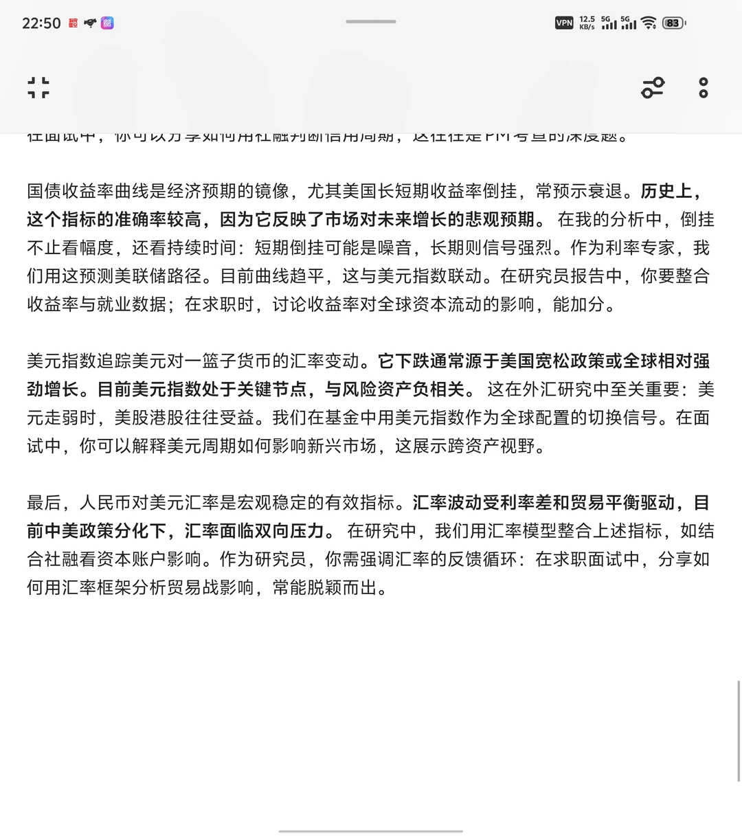 买方研究员面试，常考的宏观指标分析框架