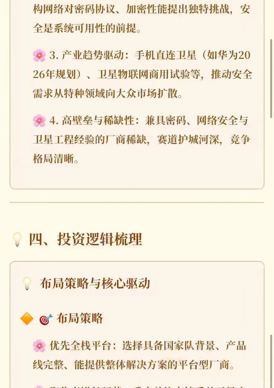 老K带你了解最新话题~（卫星安全）