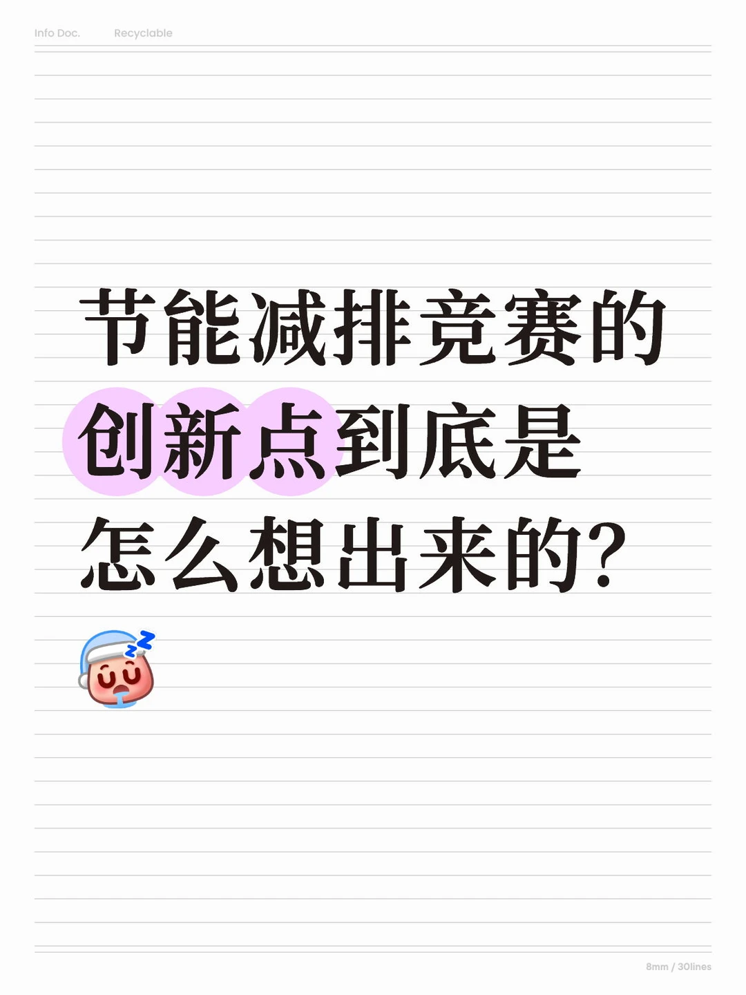 节能减排创新点子 4 招 get