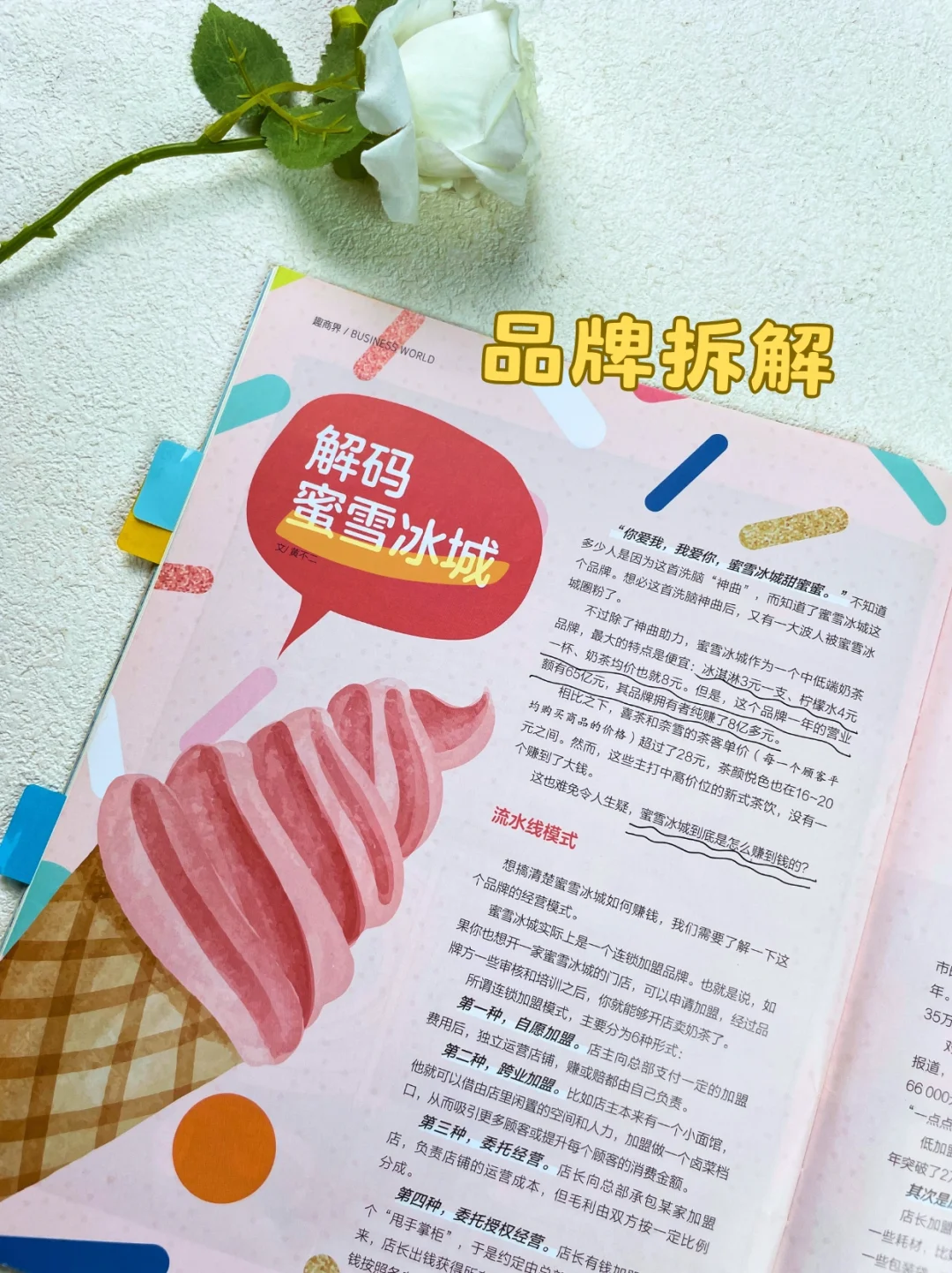 被这本书财商就全提升了!?