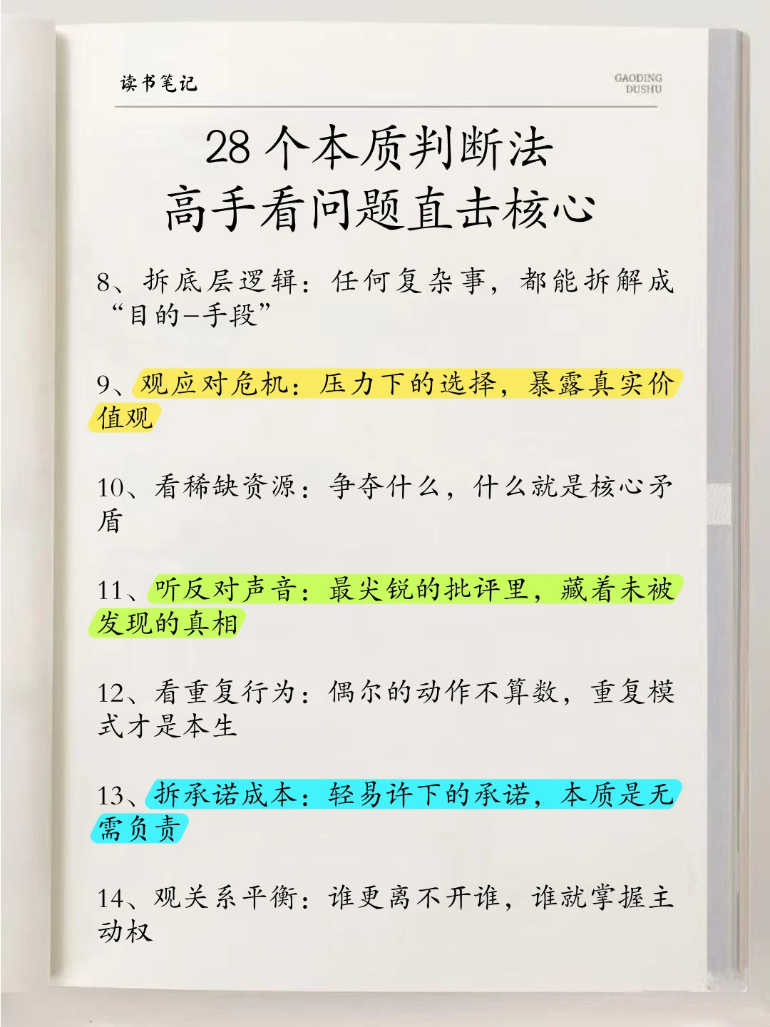 高手抓核心的 28 个技巧 少走弯路不内耗