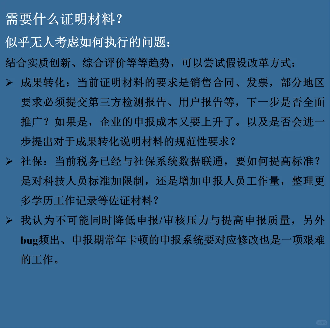 高新技术企业管理办法会如何修订？