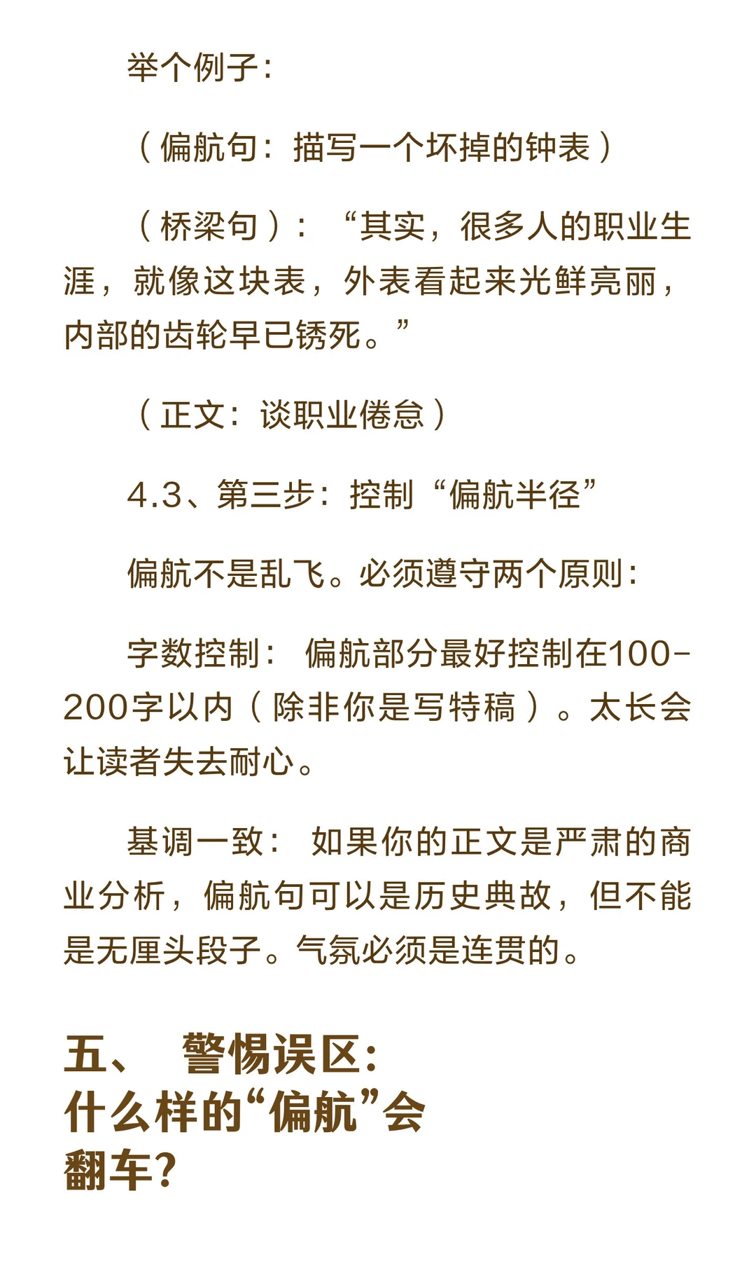 很多顶级的自媒体爆款，开篇都有轻微偏航句