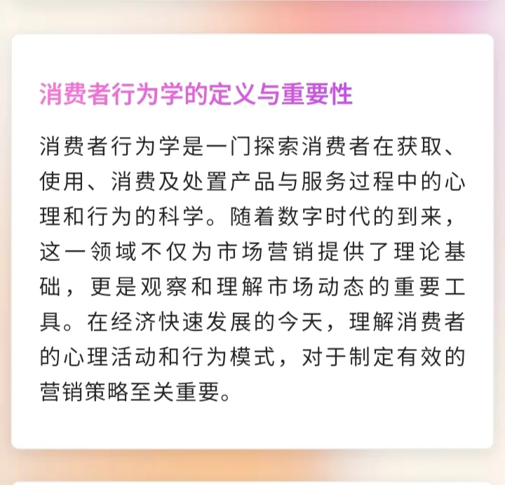 深刻理解消费者行为学：心理与行为