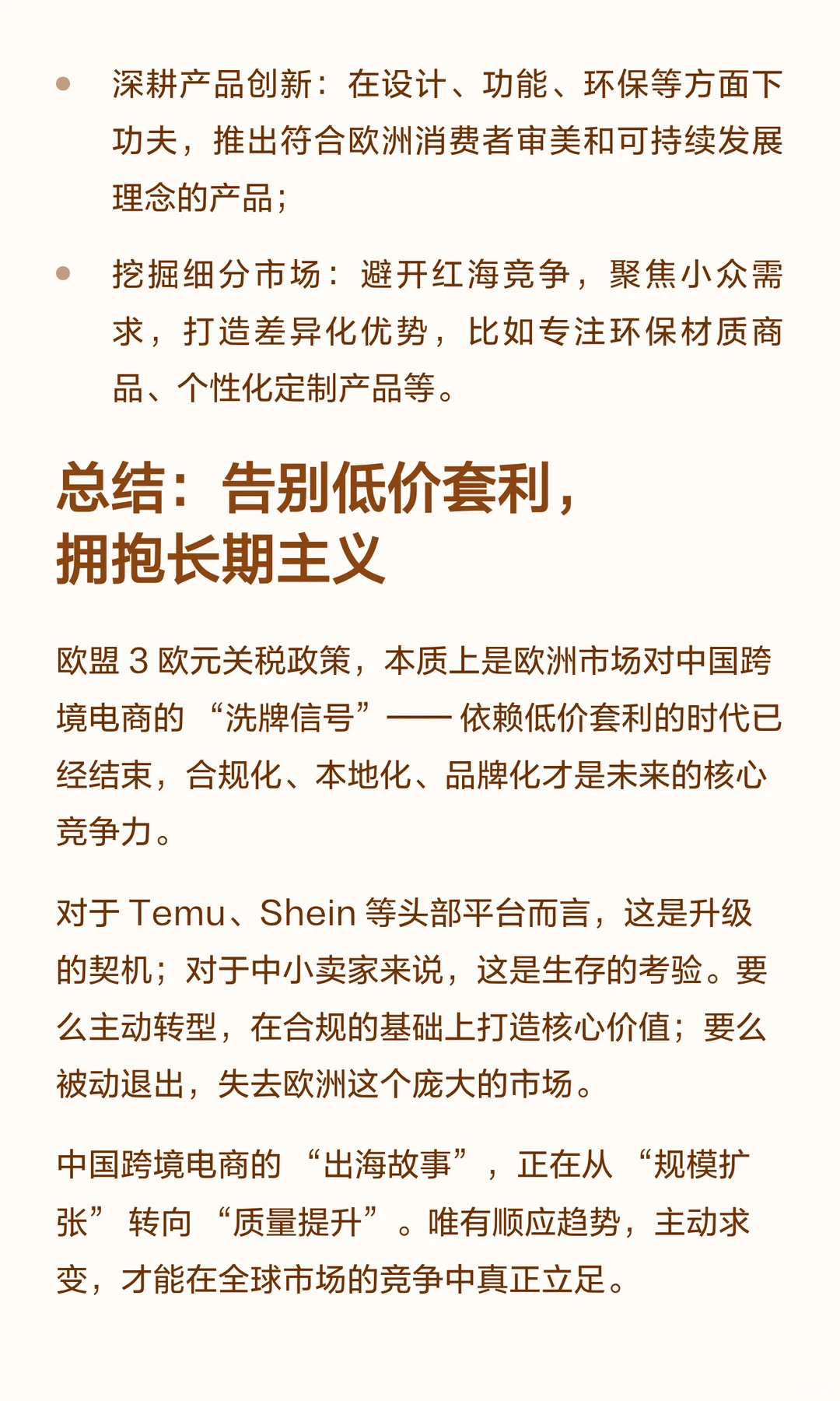 2026 年欧盟新规突袭！中国跨境电商迎生死